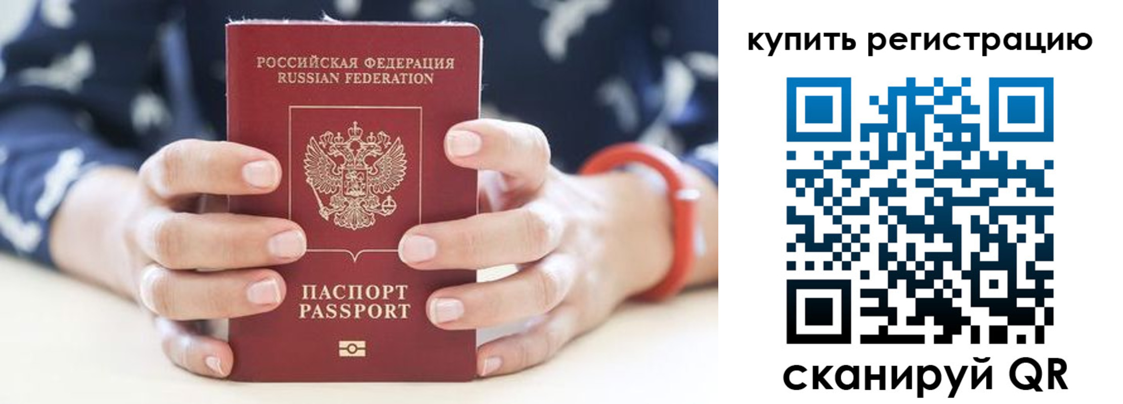 прописка регистрация в Мурино