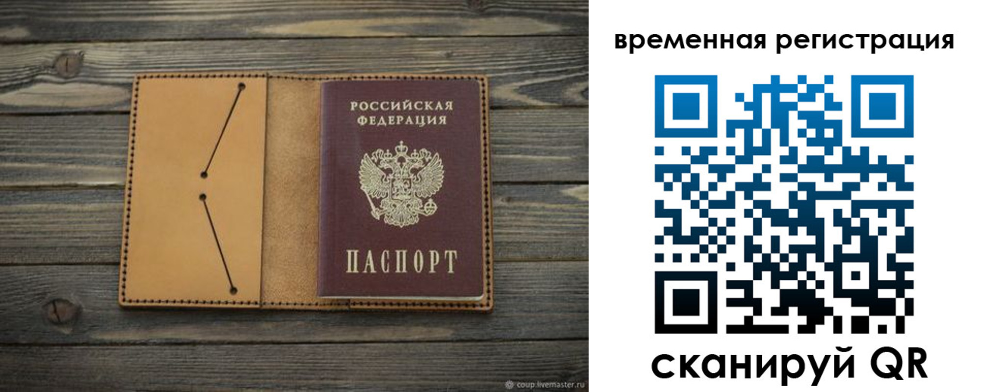 временная регистрация для школы в Мурино